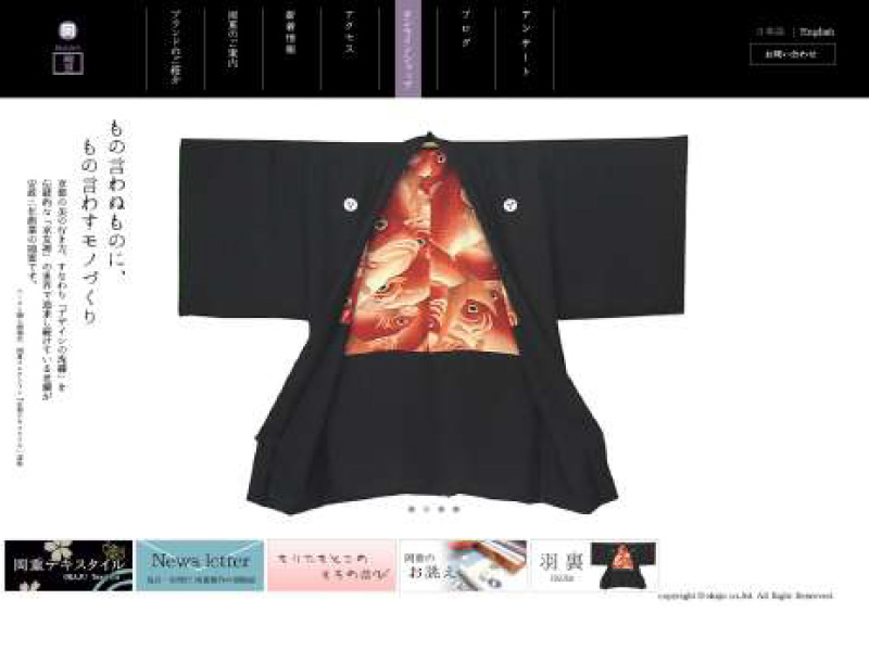 企業サイト・和装小物販売サイト