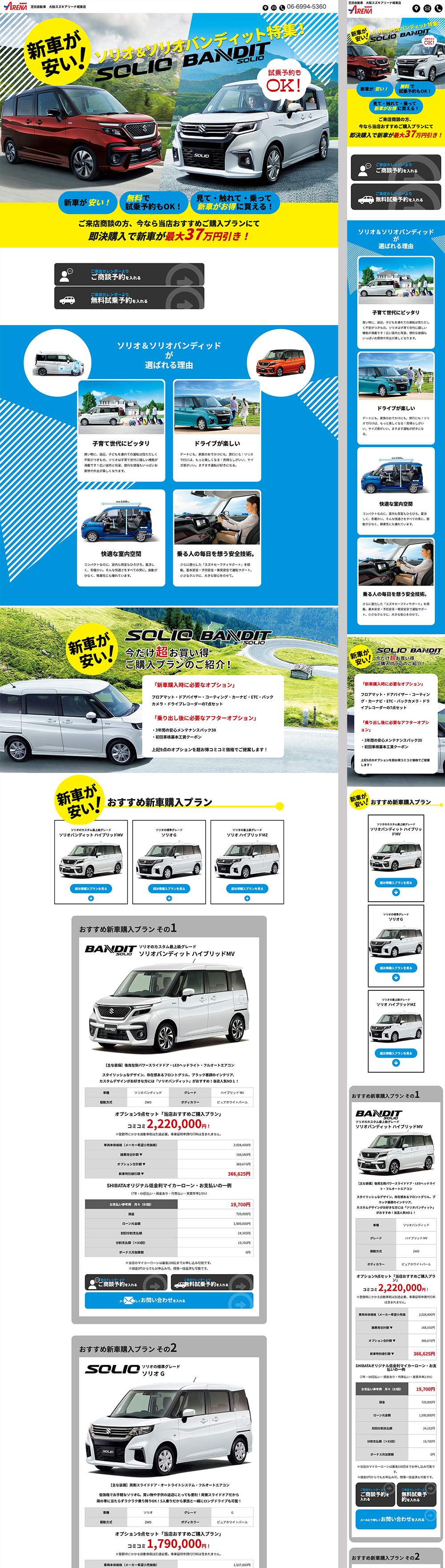 車両販売店ランディングページ