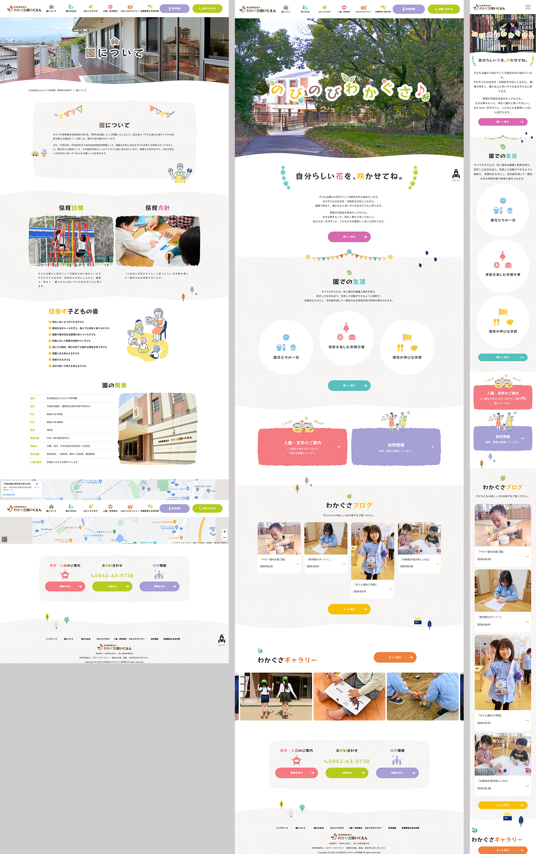わかぐさほいくえん